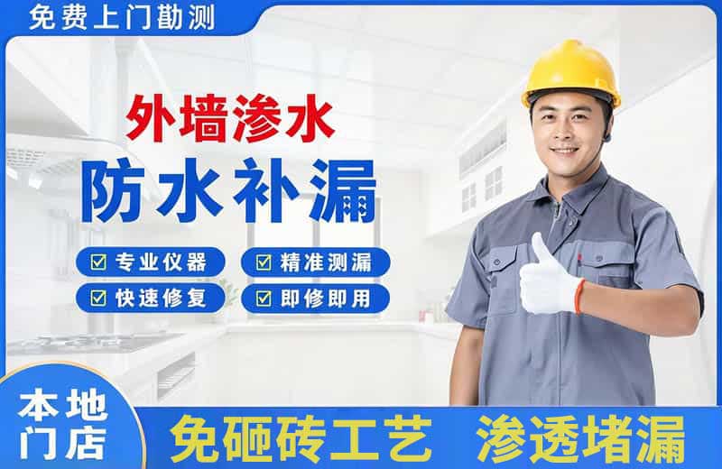马边外墙渗水维修