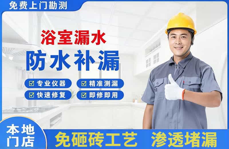 马边浴室漏水维修